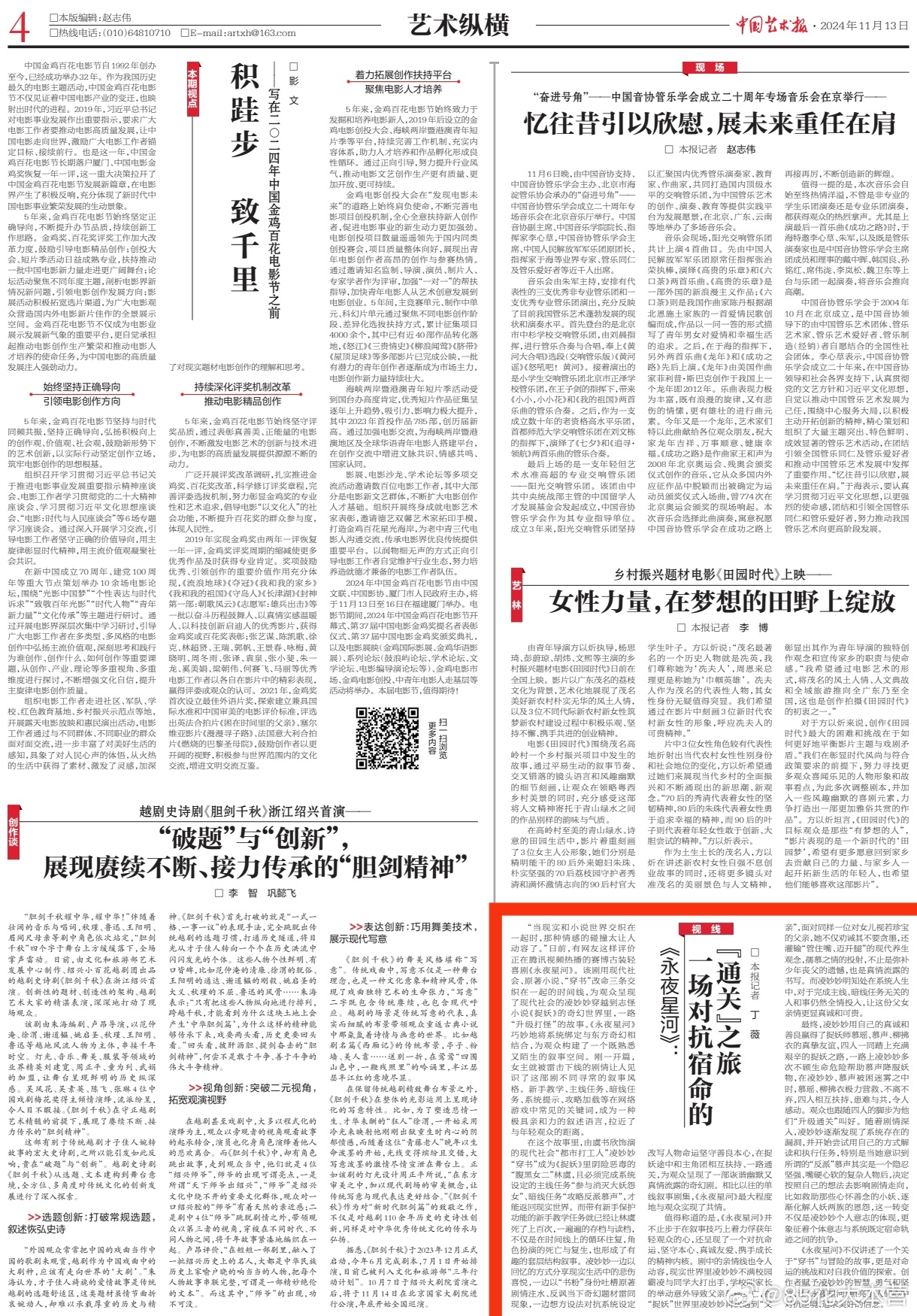 借用《中国艺术报》对《永夜星河》的一篇高度评价，祝欣欣子生日快乐！来自剧粉的数据
