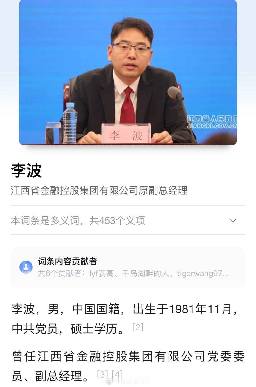 江西省金融控股集团有限公司（以下简称“江西金控”）官网“领导分工”栏目更新信息显