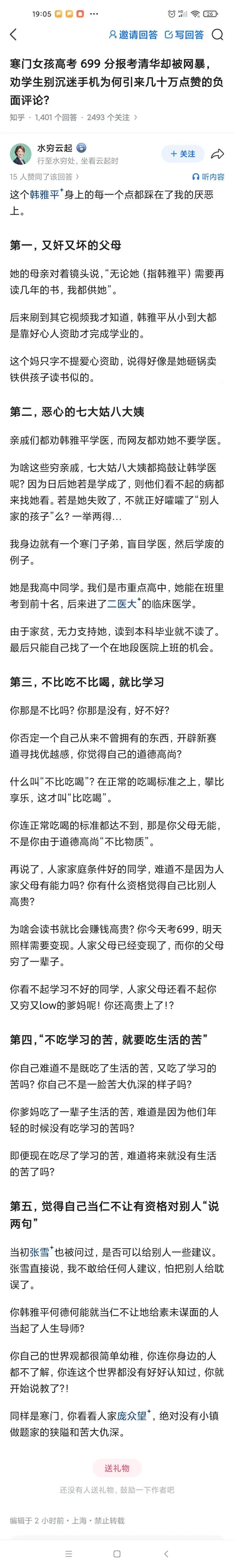 这是知乎一条问答截图，提问围绕河南699分寒门考生韩雅平发布劝学视频却遭遇大量负
