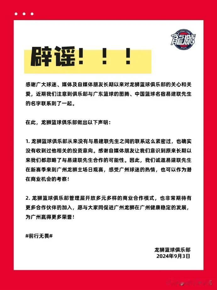 龙狮男篮在线辟谣