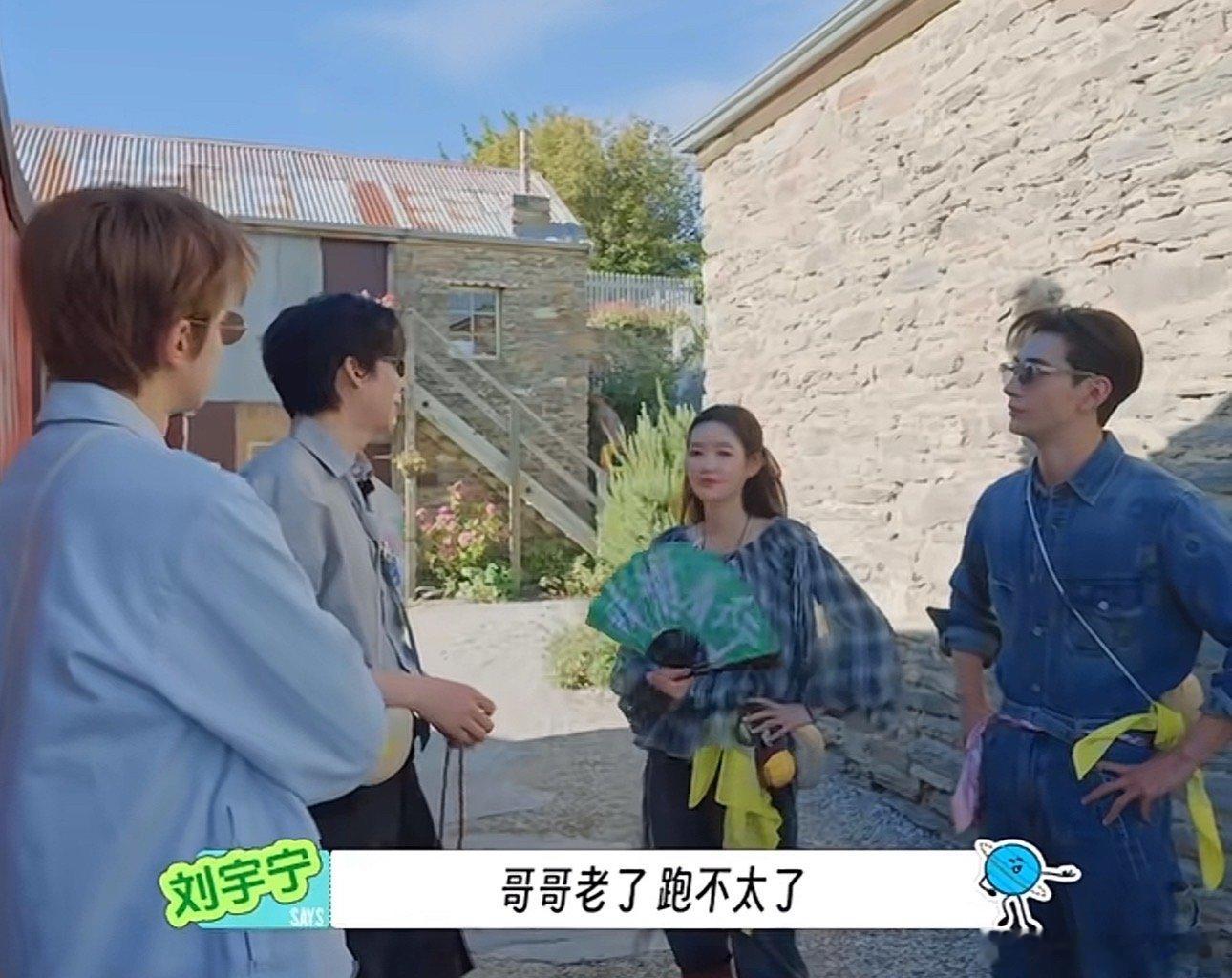 刘宇宁哥哥老了跑不太了刘宇宁哥哥老了刘宇宁不老，一点都不老 