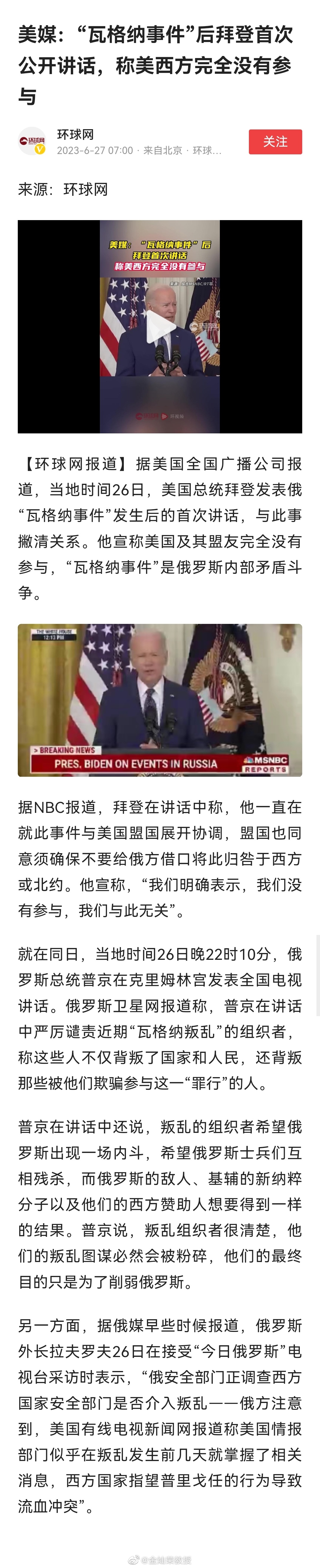 拜登总统说完全没参与。 ​​​