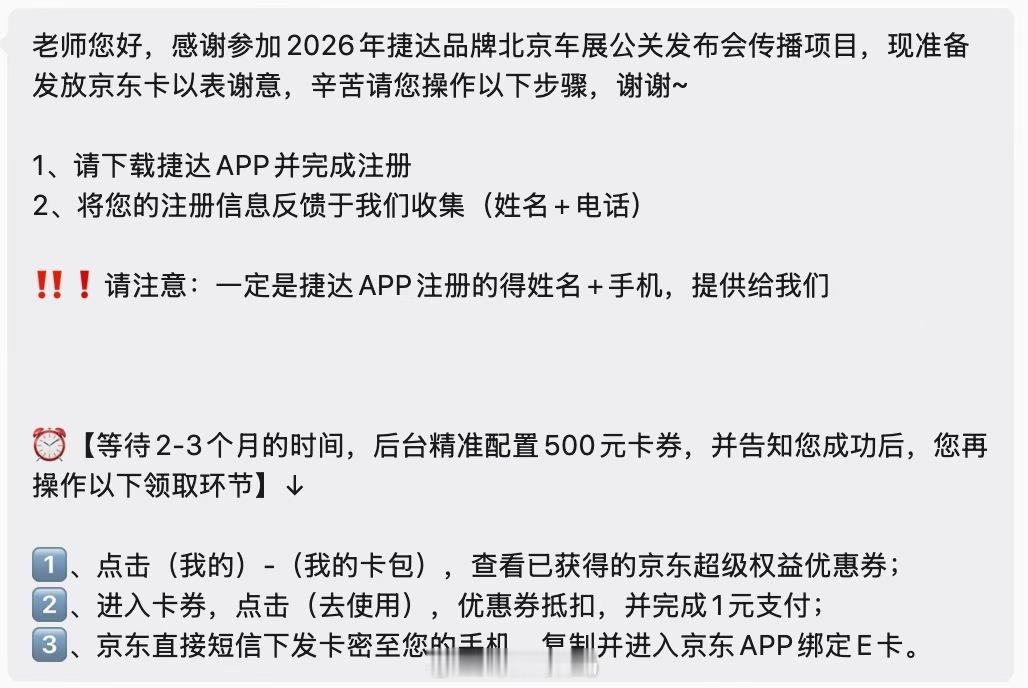 捷达车马费是发京东卡，还得注册捷达APP，还要完成1元支付？