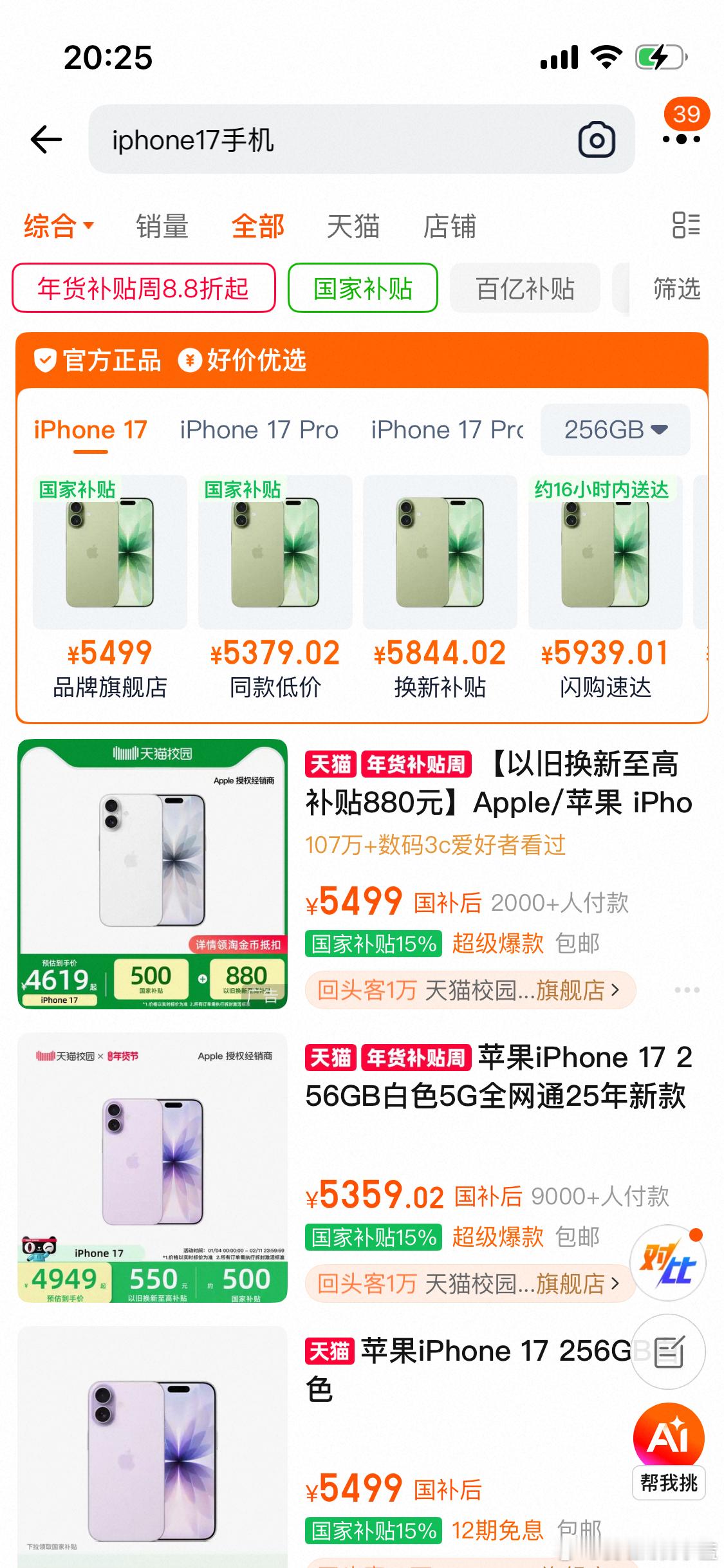 苹果重新夺回中国手机市场第一iPhone 17没降价啊这么多人买苹果吗？ 