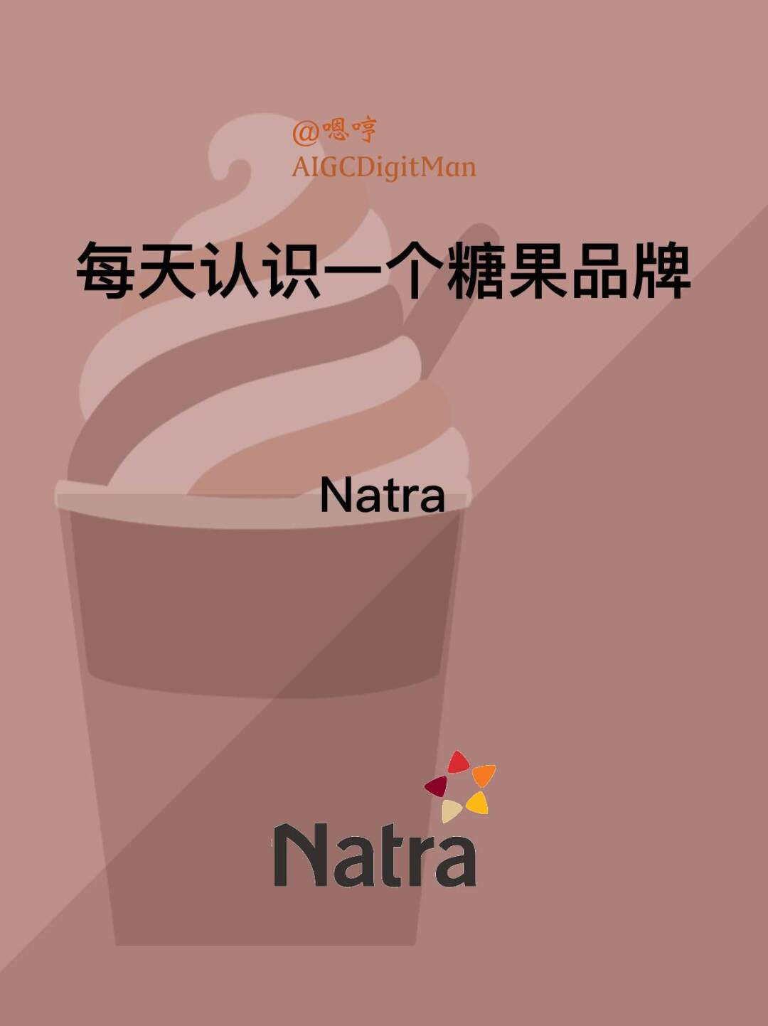 每天认识一个糖果品牌|Natra