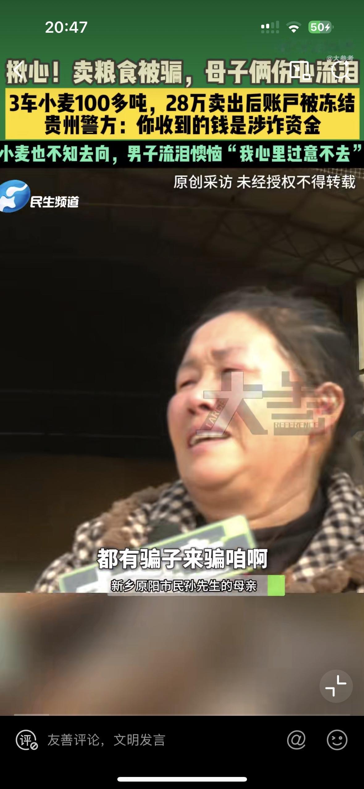 100多斤的麦子，得辛辛苦苦干多久
好不容易卖个好价钱却成了诈骗资金
河南新乡一