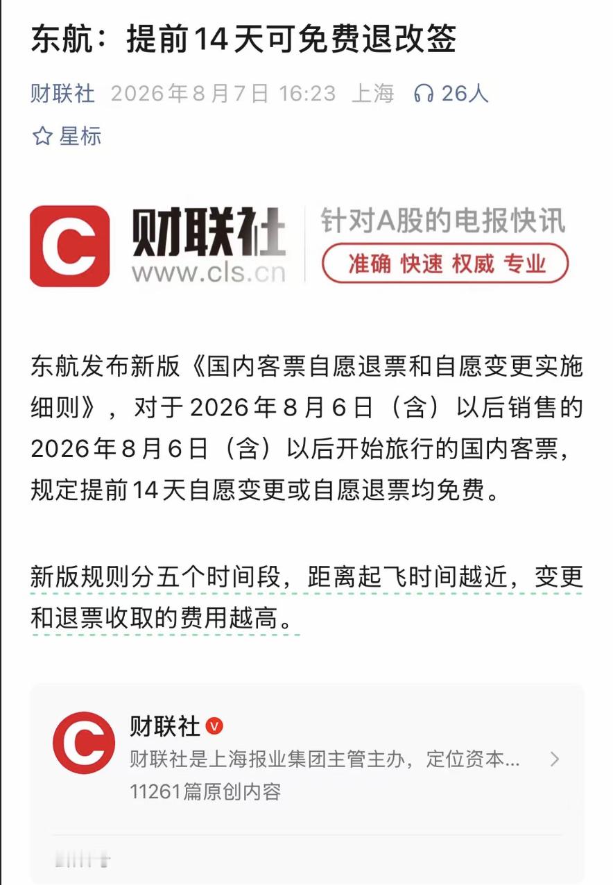 南航 西梅汁都上了个头条，那 东航 这波操作 更值得 上个头条!哈哈哈 