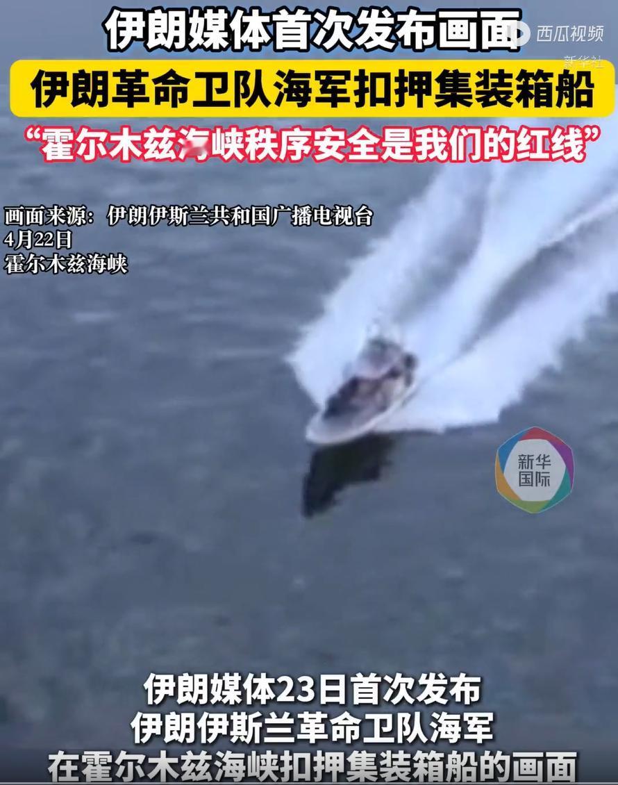 硬碰硬！以船还船！伊朗强势反击扣船，中东海上博弈失控

以牙还牙，针锋相对！中东