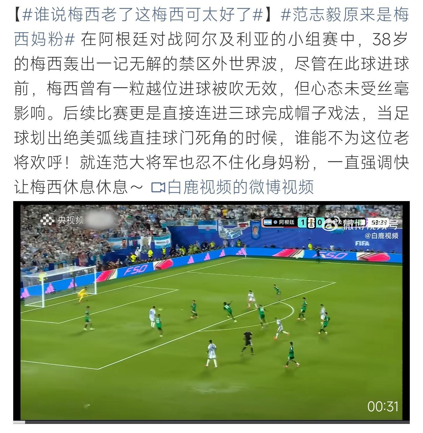 范志毅原来是梅西妈粉38岁梅西连入三球火力全开，范志毅化身贴心粉丝，直言叮嘱梅西
