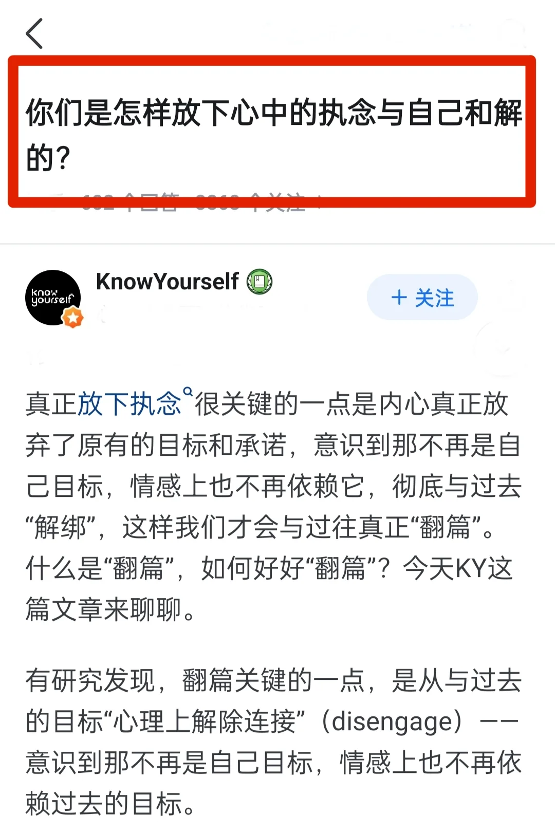 你们是怎样放下心中的执念与自己和解的?