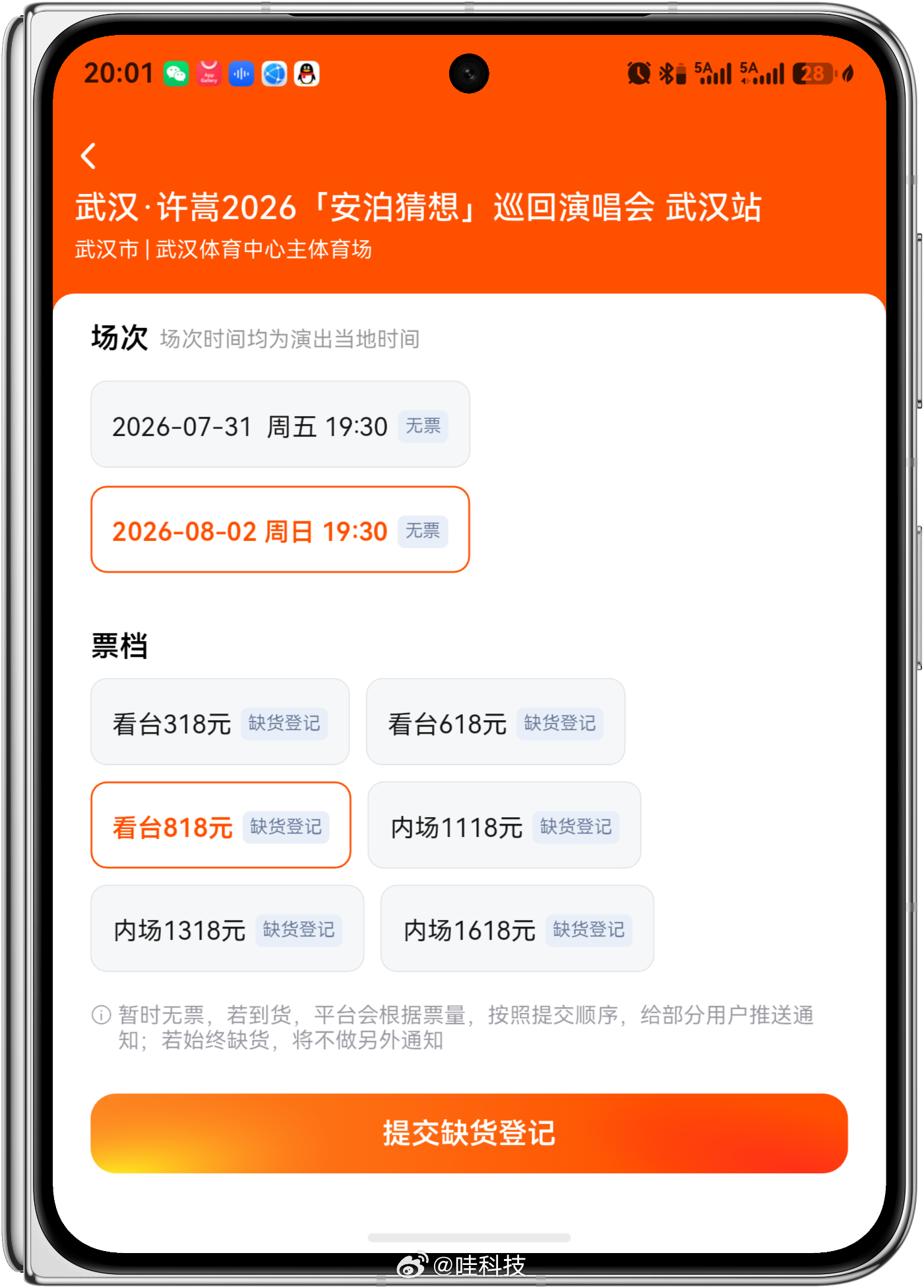 许嵩的票好难抢 