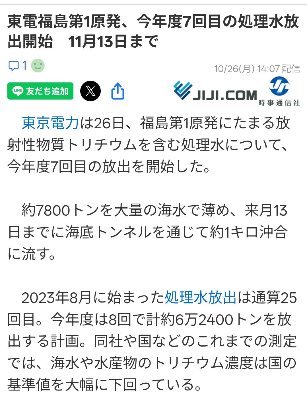 日媒：福岛核电站今年第七次排放放射性核废水
日本时事通信社报道：26日，东京电力