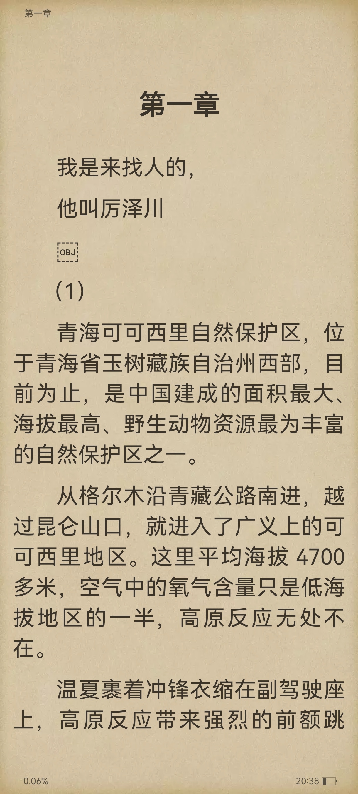 我太无聊了，决定把上次看了4章没看下去的小说索性看完，虽然已知剧本应该是大改了，