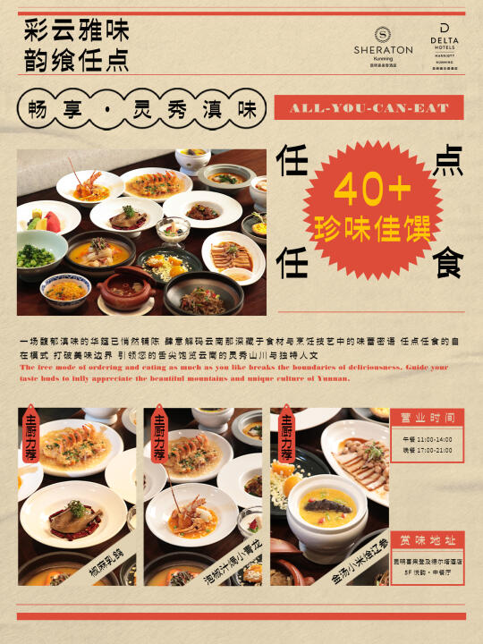 任点任食全新上市｜中餐厅40+珍味畅吃