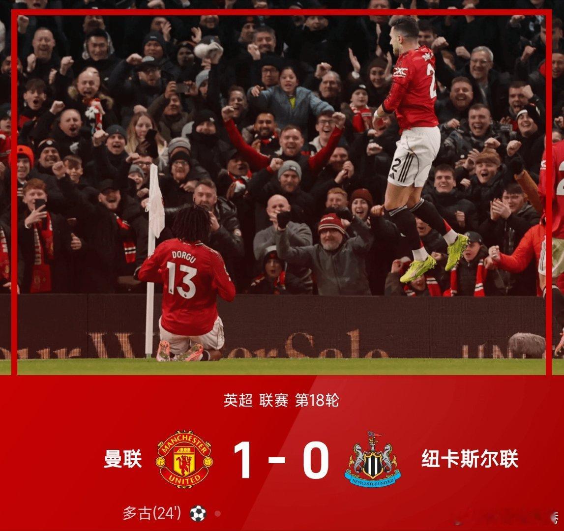石宇奇孙颖莎等2025中国十佳运动员曼联1比0纽卡斯尔联英超 曼联1-0战胜纽卡