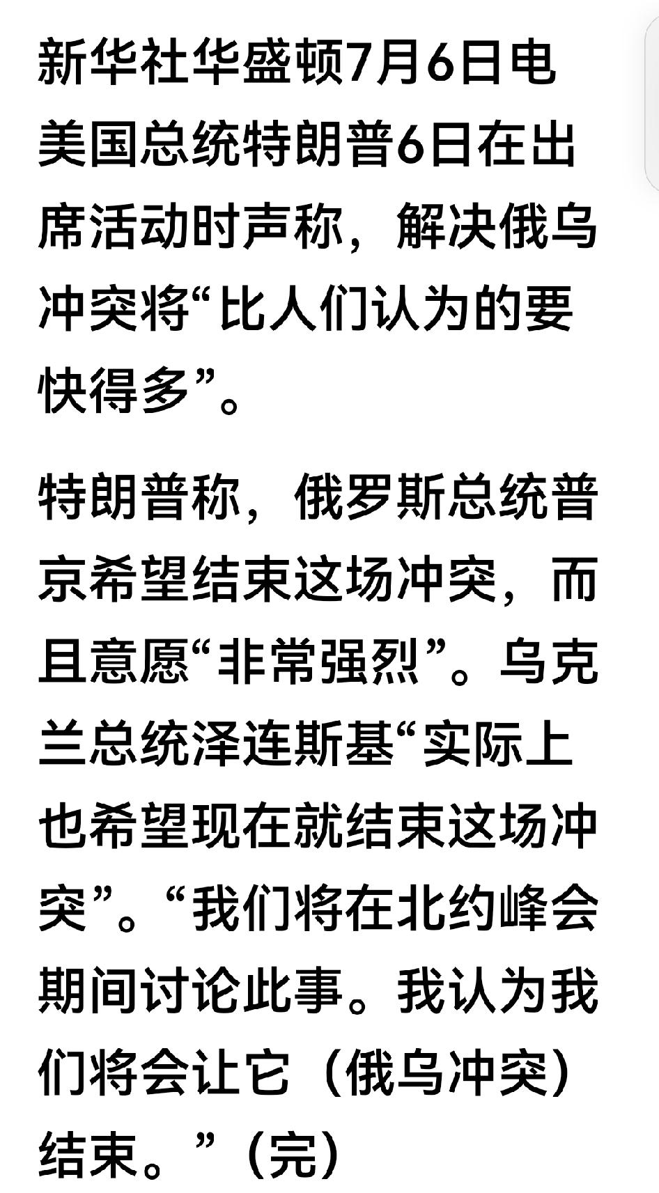 确实很快超出了人们想像与预测：24小时就解决了。


特朗普的嘴巴子你信就完蛋了