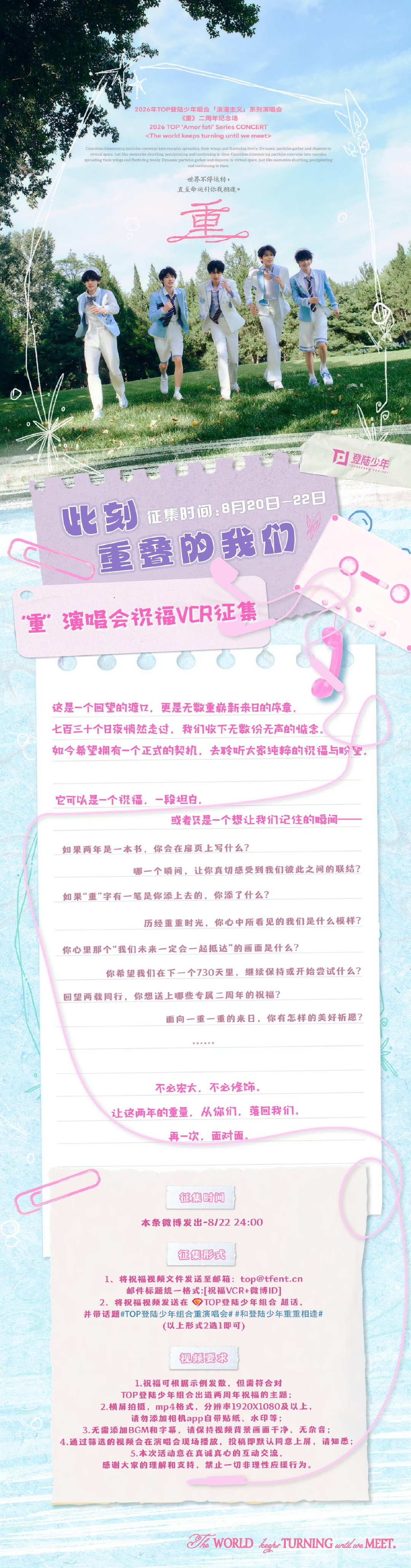 top二周年演唱会祝福vcr征集top徐州演唱会祝福vcr征集 TOP来征集演唱