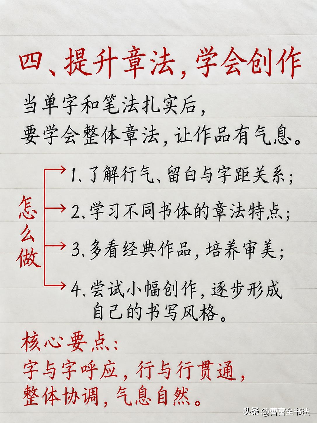 练字总没进步，大多是练错了顺序！学好书法分四步走，从笔法、字形结构，再到临帖积累