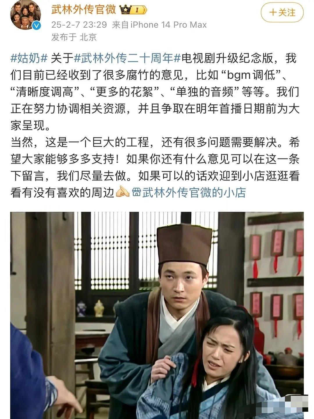 2026年。。。武林外传要出20周年纪念版。。。。人人都看。。。。我看两回。。。