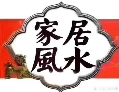 财位六忌    1、财位忌压：在风水学来说，财位受压是绝对不适宜的，倘若将沉重的