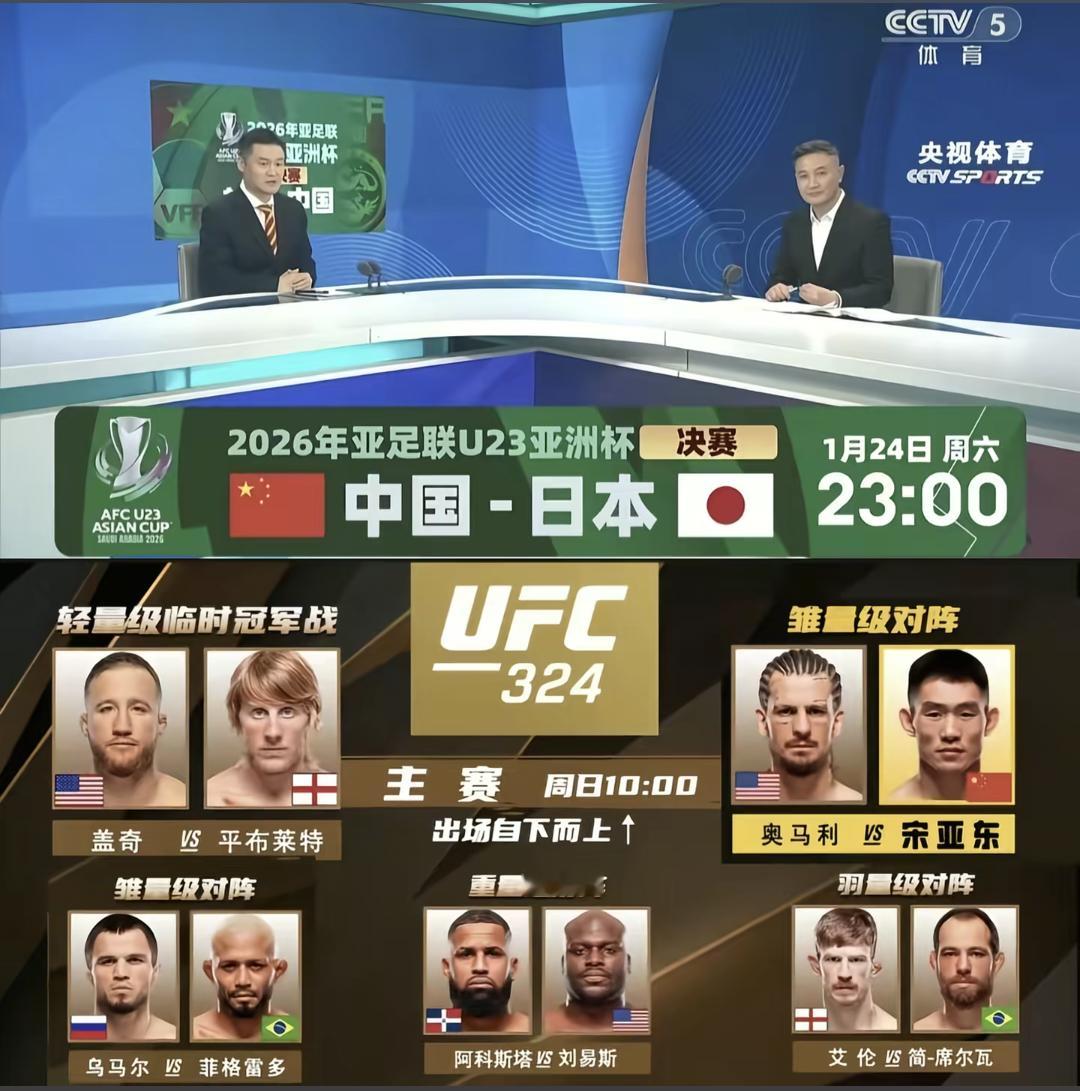 两场足矣载入中国体育史册的比赛中国健儿加油u23国足决赛将对阵日本宋亚东vs奥马