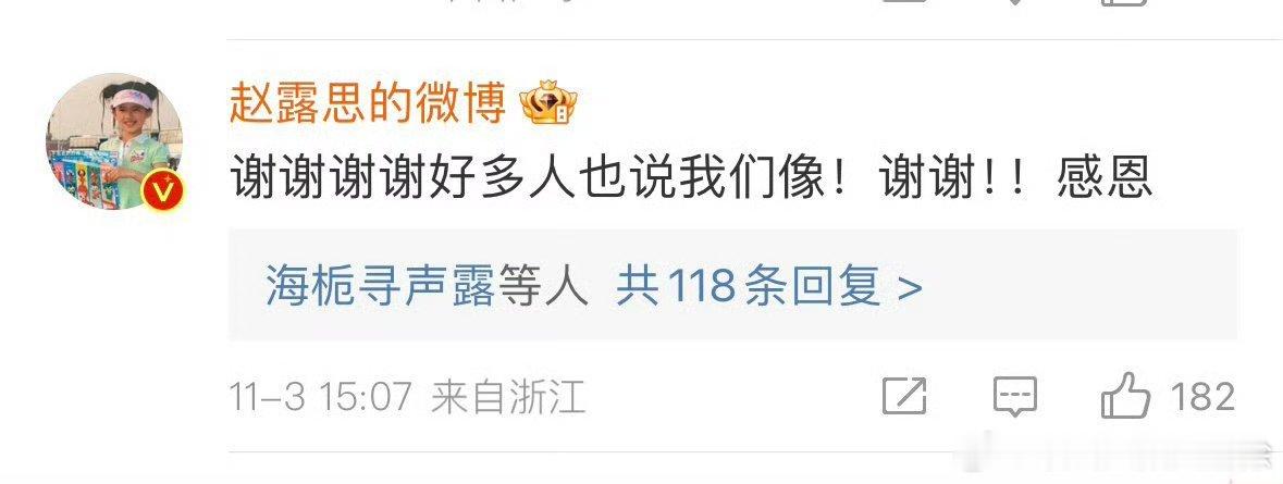 #赵露思回应和刘梓晨长得像##赵露思[超话]#嘿嘿嘿！刘梓晨也来为露思宝宝宣传啦