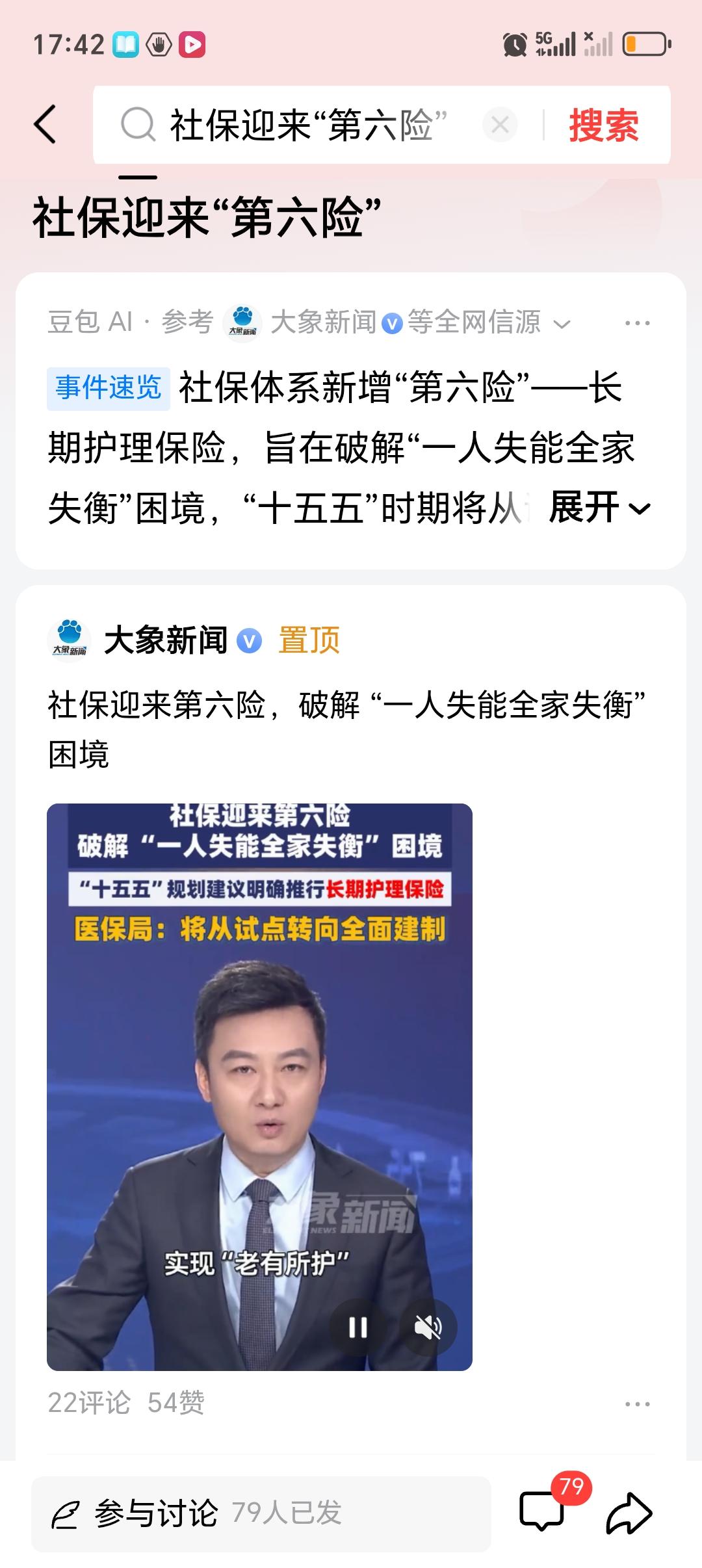 社保第六险能解决哪些问题 社保第六险即长期护理保险，能解决不少难题。
家庭照护困