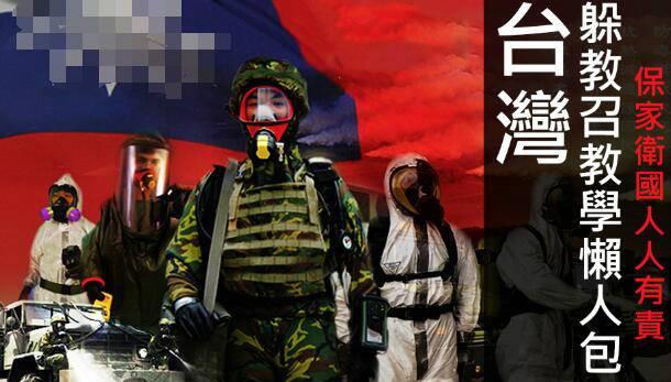 所谓“台军大举双线调兵与解放军决战台北”完全是不符合事实的虚假炒作，本质是民进党