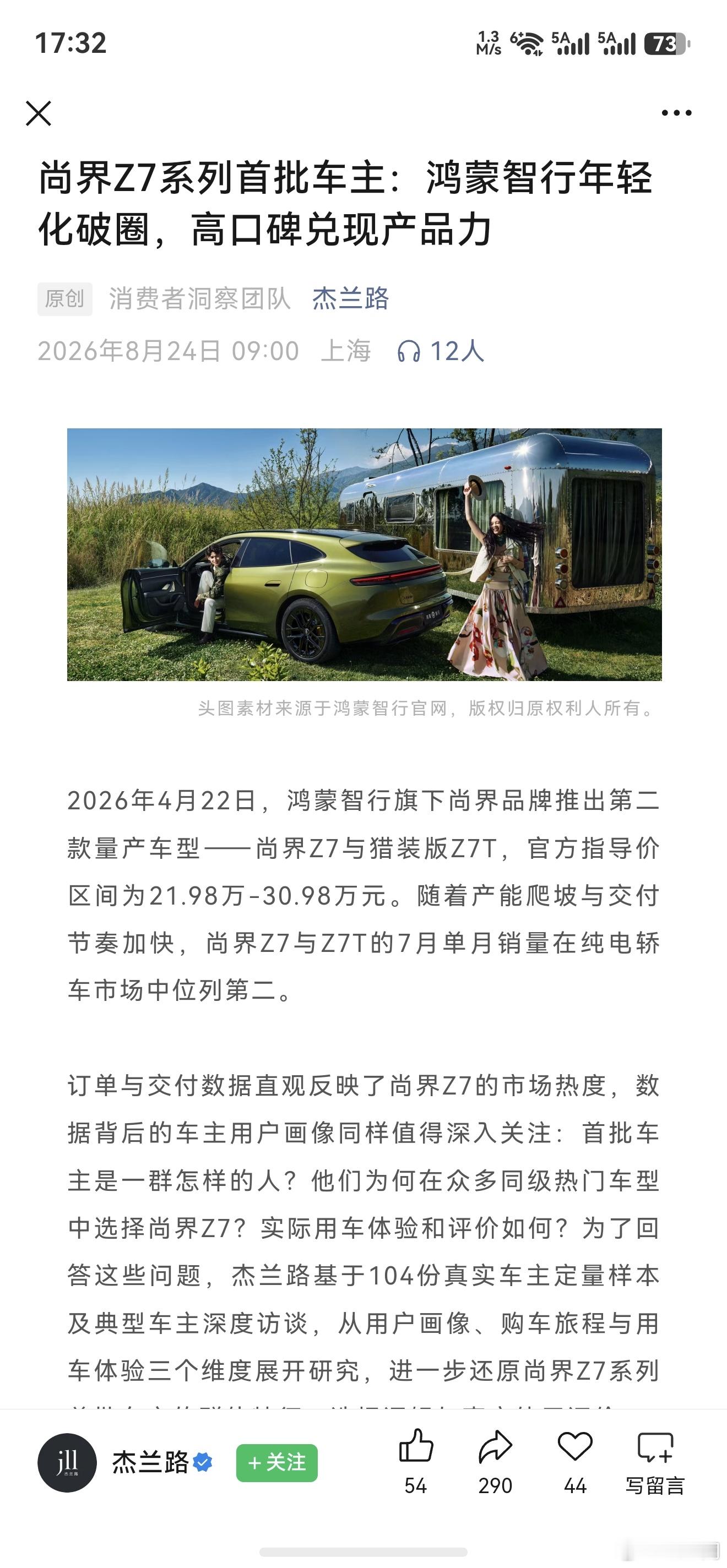 我觉得尚界z7 最有意思的数据是苹果用户占到了40.4%，和华为用户45.2%已