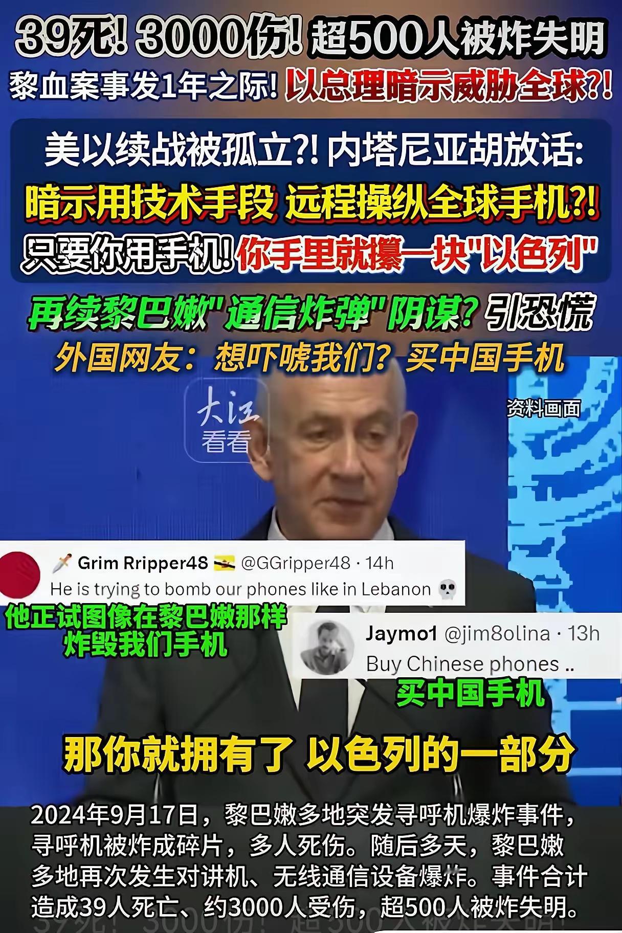 内塔利亚胡这句话一出，接下来中国手机系国外销量将大涨！9月15日，以色列总理内塔