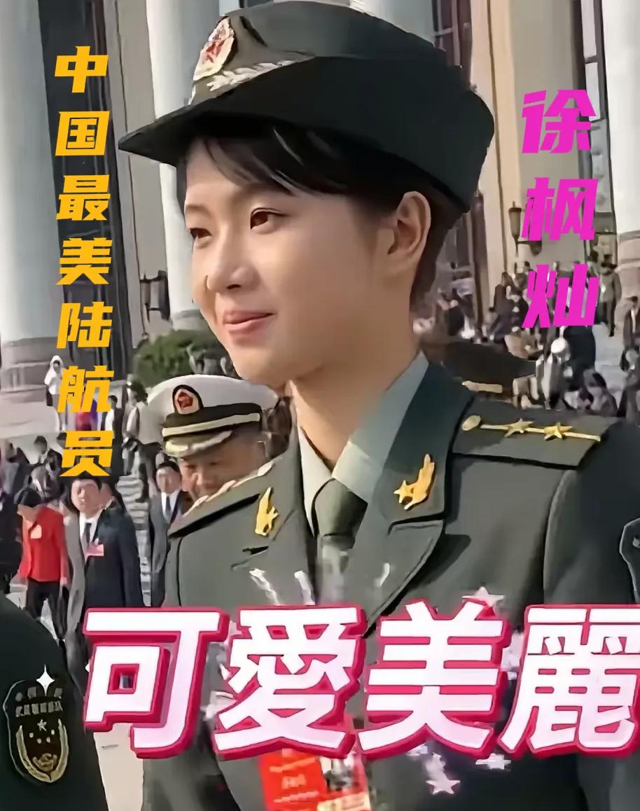 真没想到！同是“偶像”级的两位美女，徐枫灿VS王亚平，一位是陆军航空兵女飞行员，