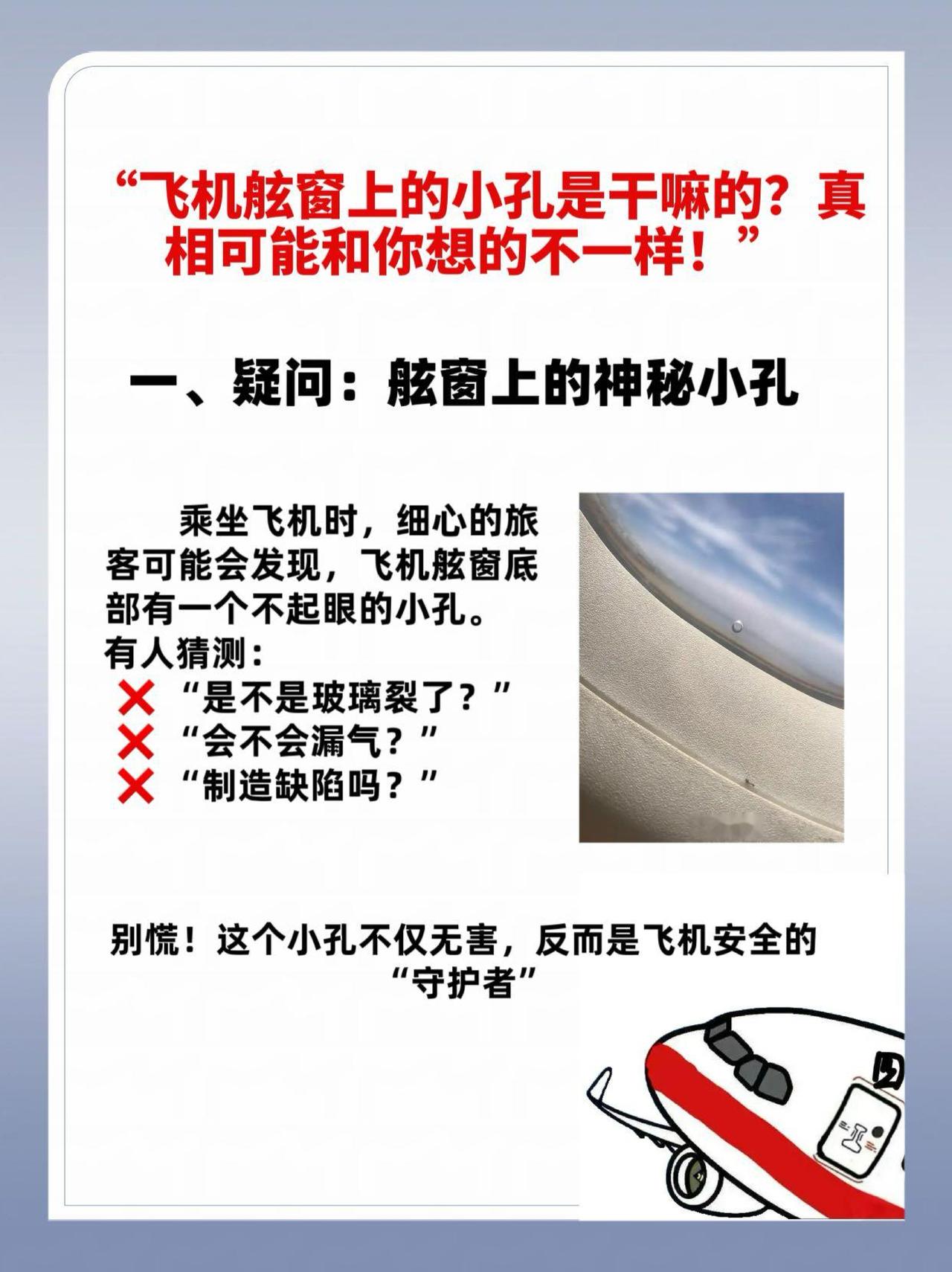 天冷正好学点冷知识[狗头]
飞机舷窗上的小孔是干嘛的？