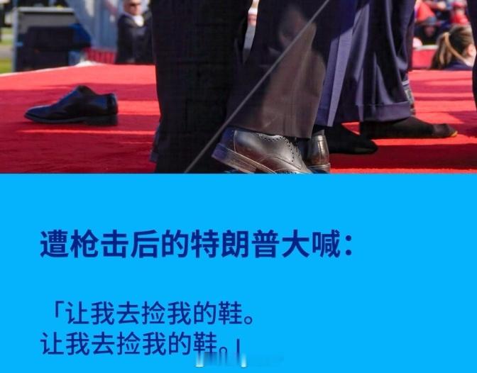 美国CNN还原的现场最混乱的几分钟内容：枪响一秒钟后，特勤人员冲上演讲台，当时特