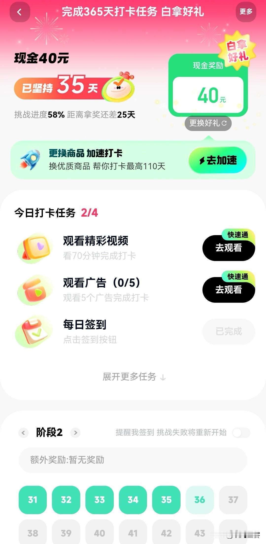 某手极速版越来越难了。本来想着拿个40块签到60天应该不成问题，前30天轻轻松松
