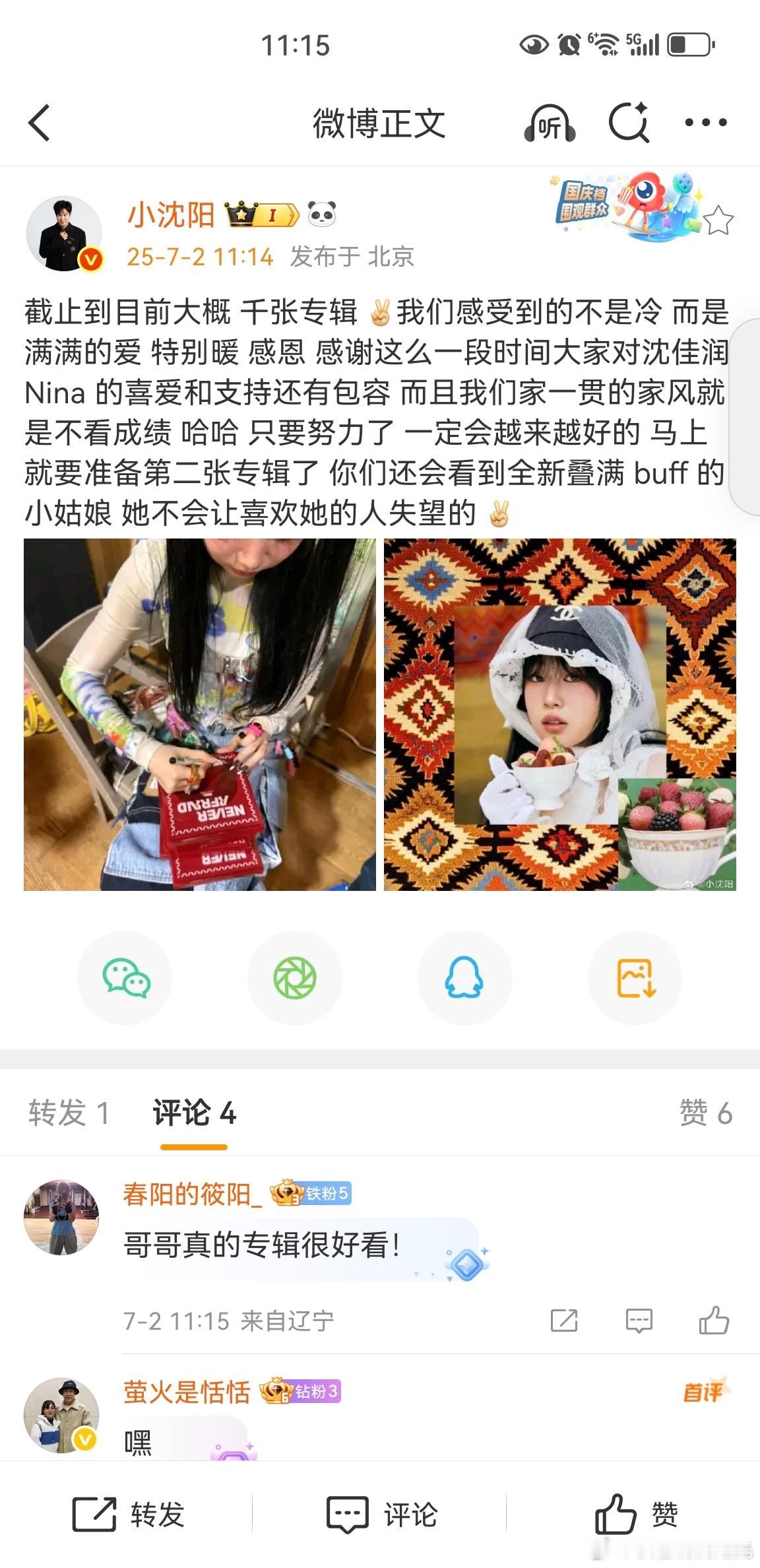 小沈阳回应女儿专辑销量 小沈阳 ​​​