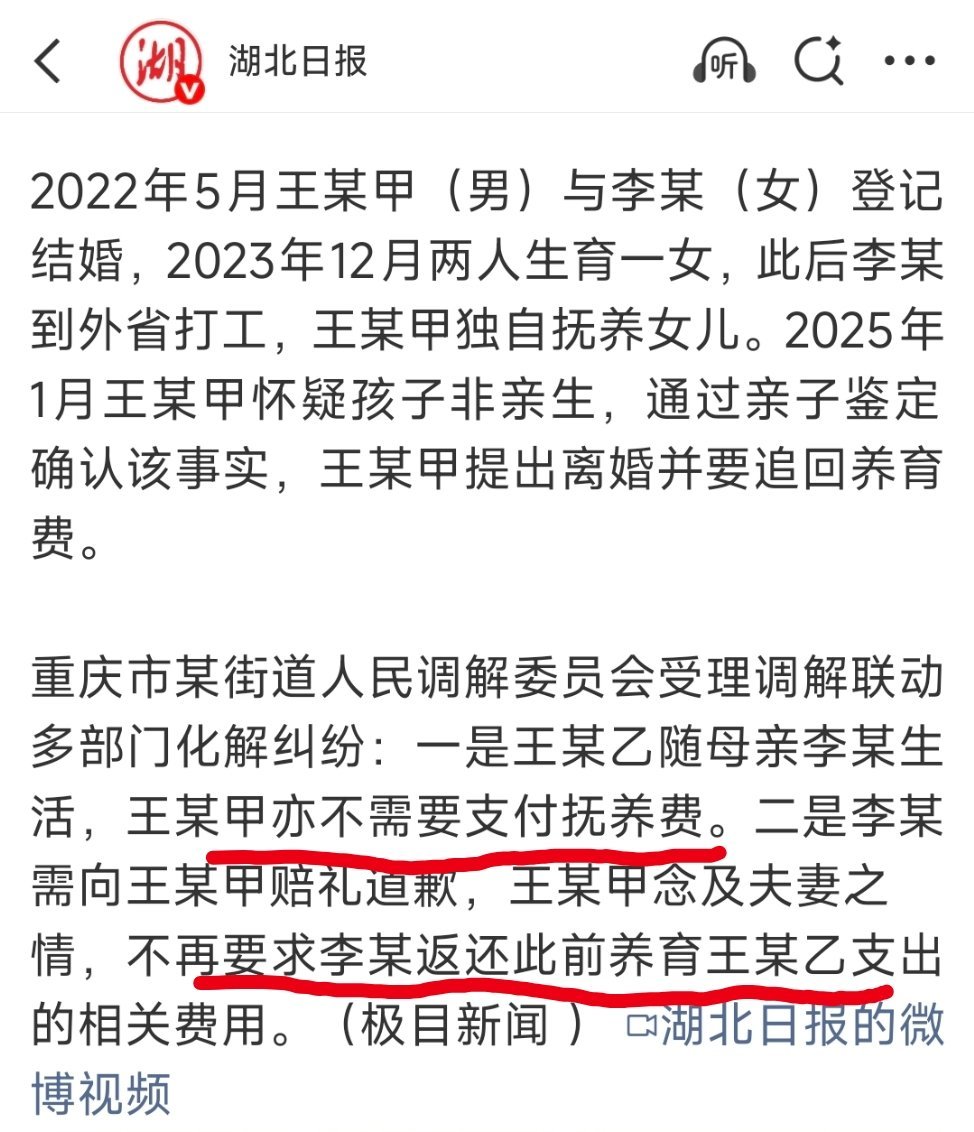 男子发现女儿非亲生多部门介入调解好久没看过这么不要脸的新闻了。什么叫不需要支付抚