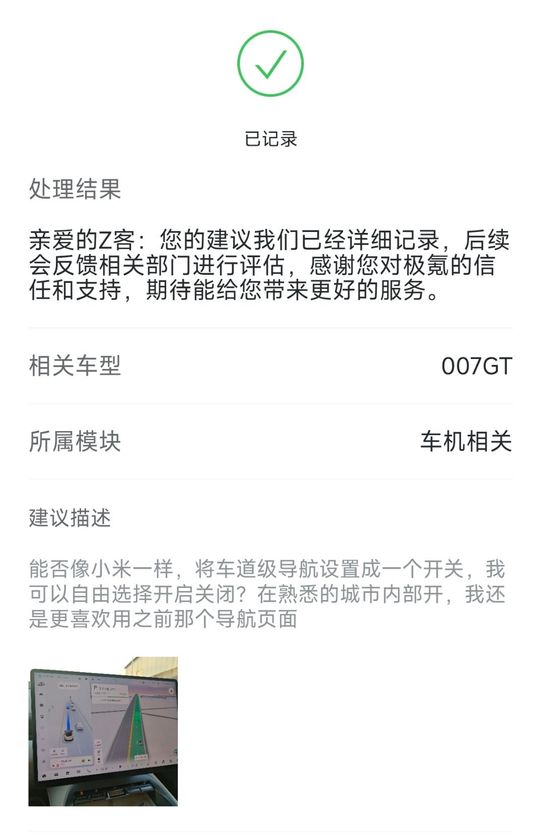 ZeekrOS 7.2.3更新采纳了我的建议，给车道级导航功能增加了个开关。车道