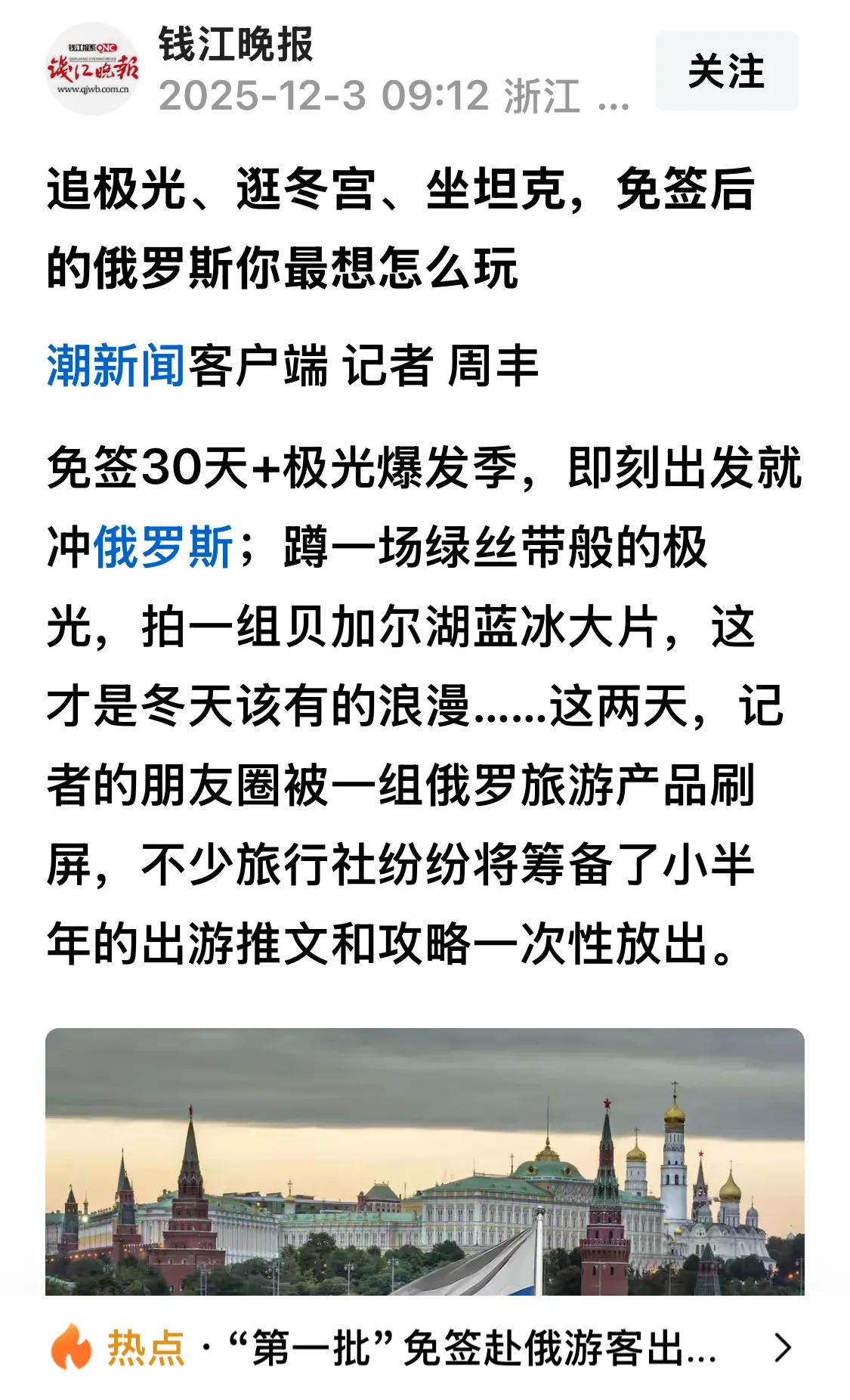 这么多官方媒体，吹嘘俄罗斯旅游，不做一点风险提示，媒体的良心何在？俄罗斯确实有很