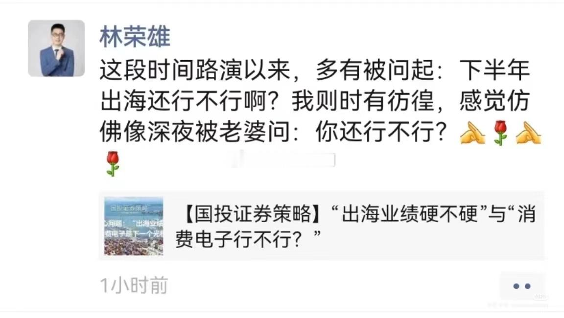 卖方首席近期路演有感，被客户追问，仿佛深夜被老婆问“你还行不行？”[污][污][