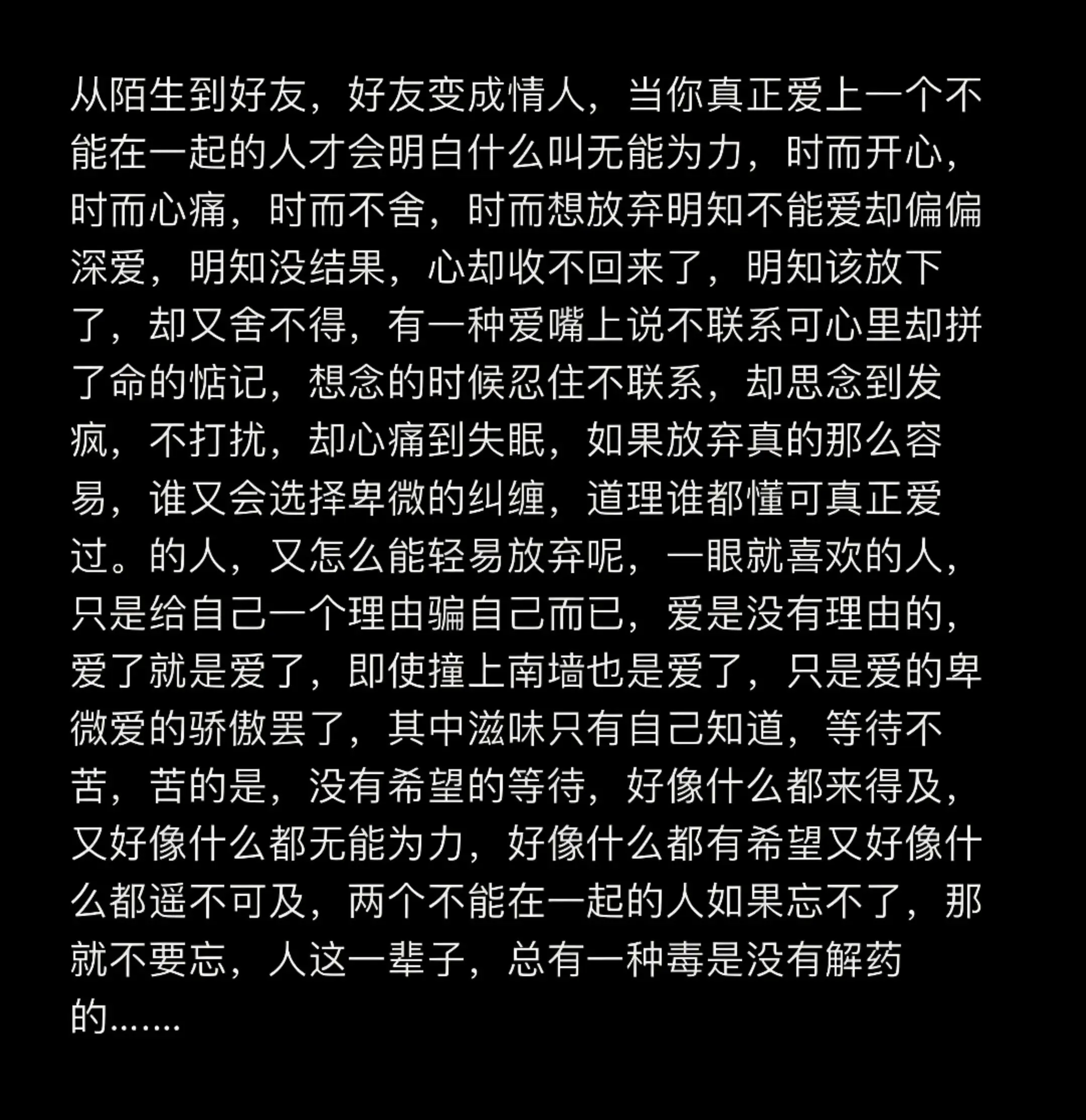 从陌生到好友，好友变成情人，当你真正爱上一个不能在一起的人才会明白什么...
