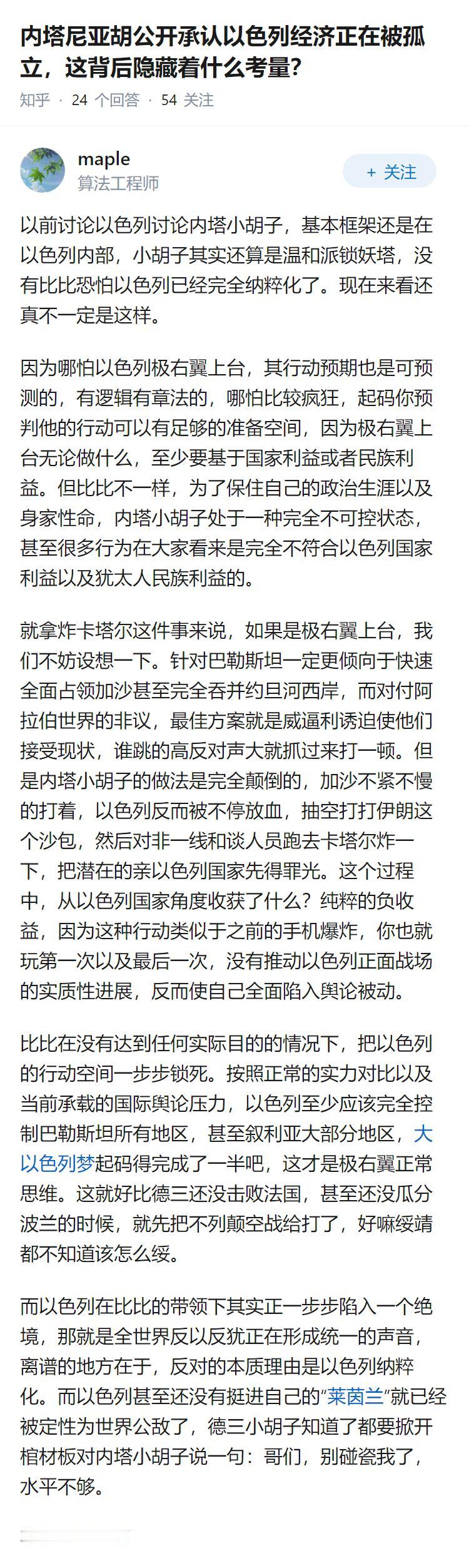 内塔尼亚胡公开承认以色列经济正在被孤立，这背后隐藏着什么考量？