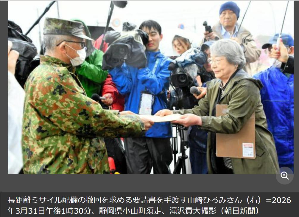 静冈县民间团体要求自卫队撤出远程导弹
《朝日新闻》4月1日报道，3月31日，在静