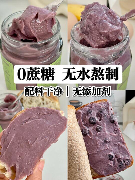 无蔗糖抹酱测评～芋泥味&蓝莓味