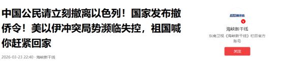 中国公民请立刻撤离以色列！国家发布撤侨令！美以伊冲突局势濒临失控，祖国喊你赶紧回