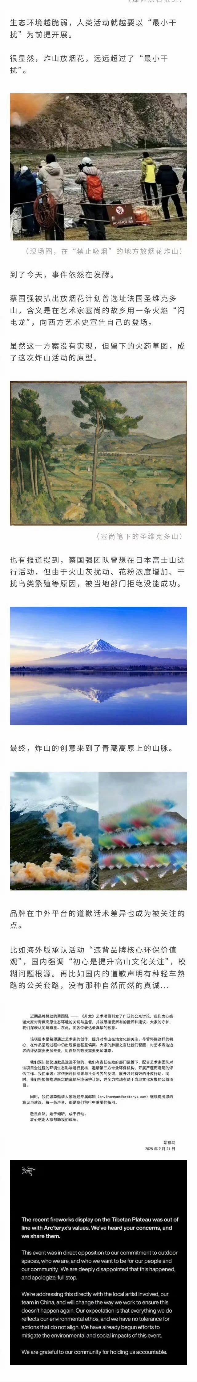 喜马拉雅“炸山秀”：法律与生态的双重警示

一场海拔5500米的烟花表演，照出了