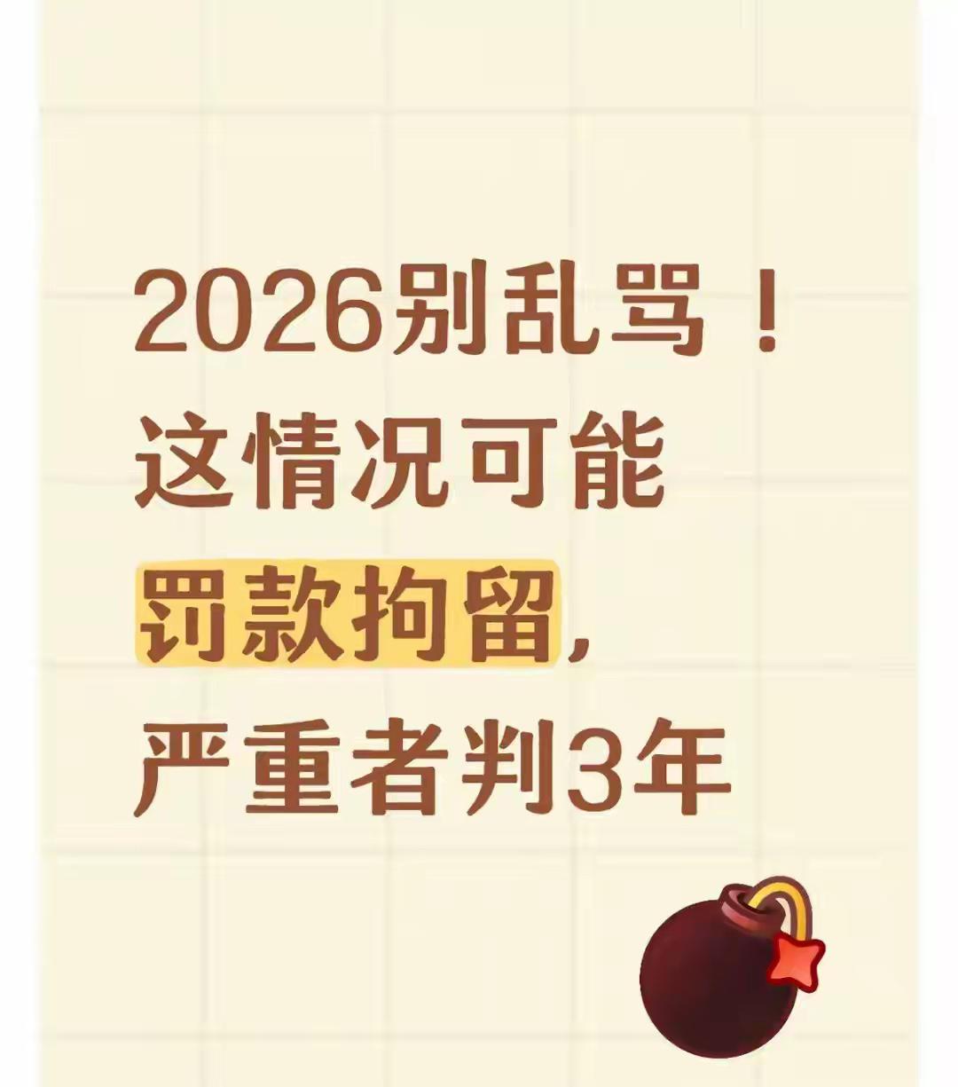 《“骂两句怎么了？”别不当回事！这样骂人已构成犯罪，有人刚判3年》

“你全家不