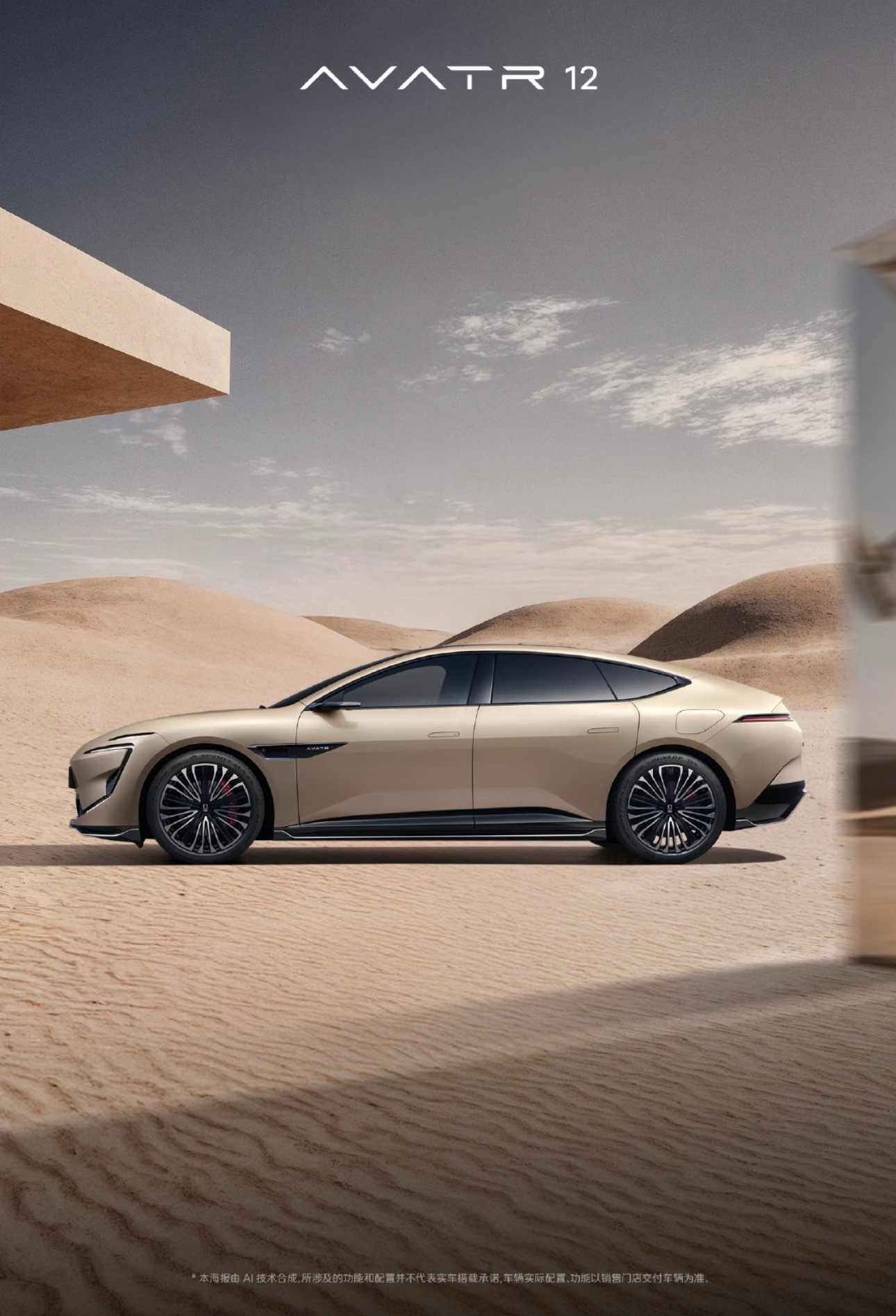 阿维塔12四激光版上市 增程版纯电续航356km，综合续航1270km。这相当于