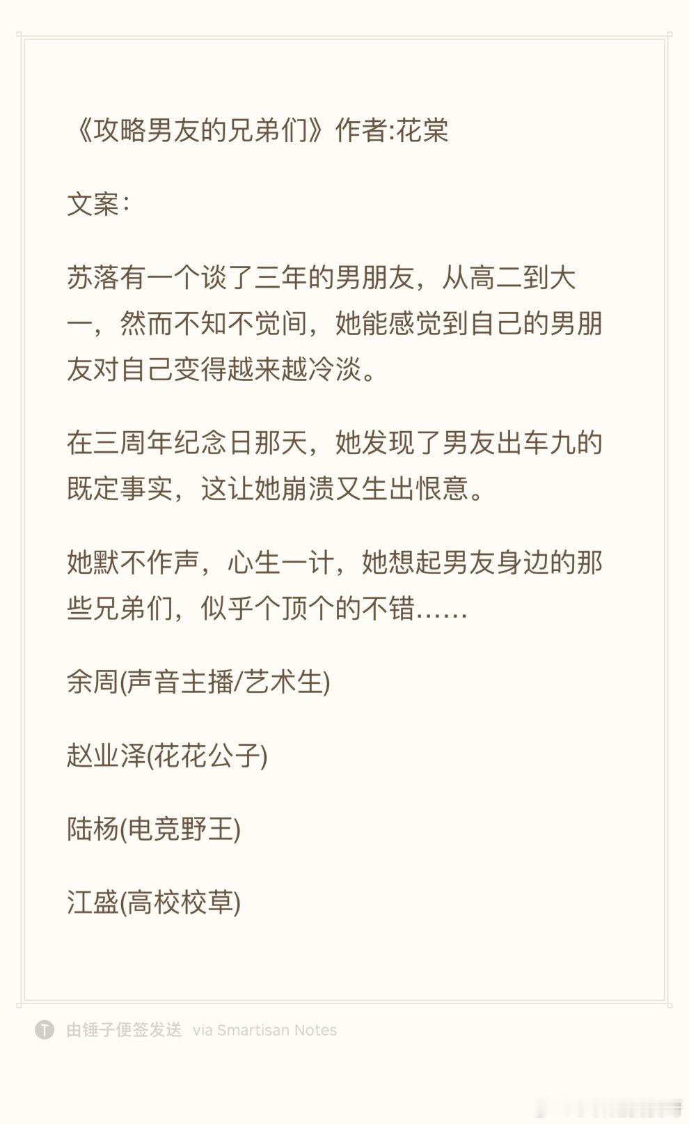 24.0908推文《攻略男友的兄弟们》作者:花棠欢迎看过的宝子评论反馈[打cal