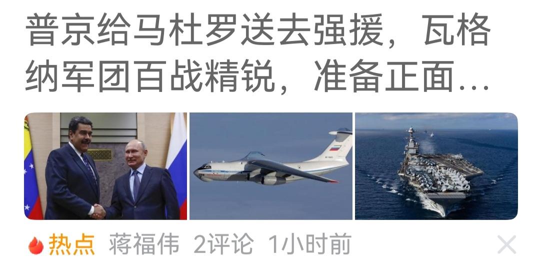 俄罗斯放弃了阿萨德，会力保马杜罗吗？估计不会，他们不会与特朗普硬杠的。不但实力不