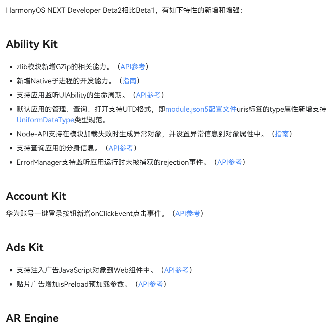 Next beta2的API12对于beta1的API12有变更列表在这里（图1